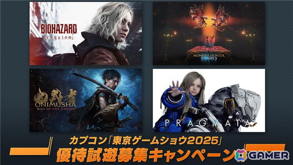 「バイオハザード レクイエム」「鬼武者 Way of the Sword」などカプコンによるTGS2025の試遊内容やノベルティ情報が公開！の画像24