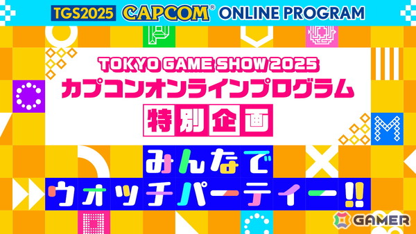 「バイオハザード レクイエム」「鬼武者 Way of the Sword」などカプコンによるTGS2025の試遊内容やノベルティ情報が公開！の画像25