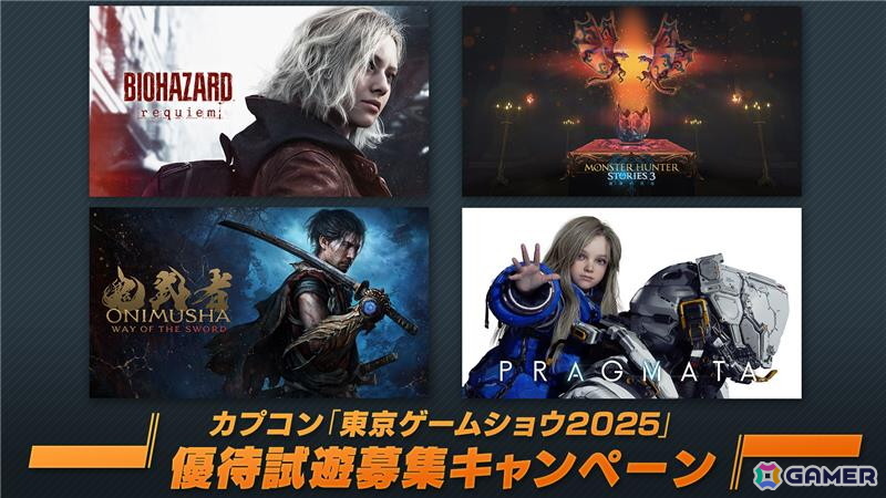 「バイオハザード レクイエム」「鬼武者 Way of the Sword」などカプコンによるTGS2025の試遊内容やノベルティ情報が公開！の画像