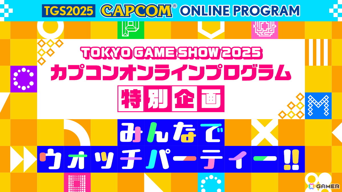 「バイオハザード レクイエム」「鬼武者 Way of the Sword」などカプコンによるTGS2025の試遊内容やノベルティ情報が公開！の画像