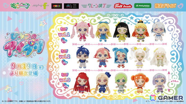 「ひみつのアイプリ」アイプリバースコーデのアイプリたちのぬいぐるみマスコットがモーリーファンタジー・PALO等限定で9月19日より展開の画像1