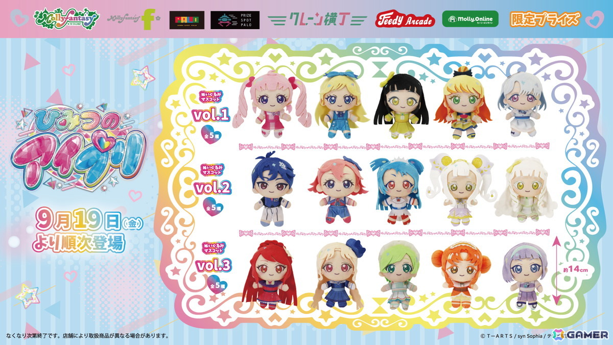 s*o様 ひみつのアイプリぬいぐるみマスコット〜アイプリバースコーデ〜vol1 ひみつのアイプリ」アイプリバースコーデのアイプリたちの