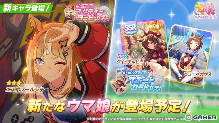 「ウマ娘 プリティーダービー」新育成ウマ娘「★3［Red Devil Gear］エスポワールシチー」が9月9日に登場！発表から1年半ごしでの出走にの画像