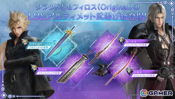 「FFVII エバークライシス」にプレイアブルキャラクター「セフィロス（Original）」が登場！新機能「メモリア」公開＆2nd Anniversaryキャンペーンもの画像3