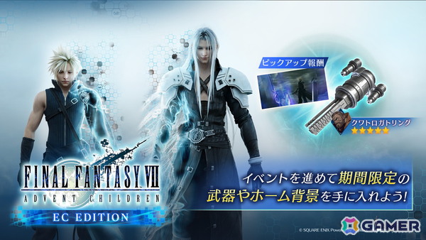 「FFVII エバークライシス」にプレイアブルキャラクター「セフィロス（Original）」が登場！新機能「メモリア」公開＆2nd Anniversaryキャンペーンもの画像4