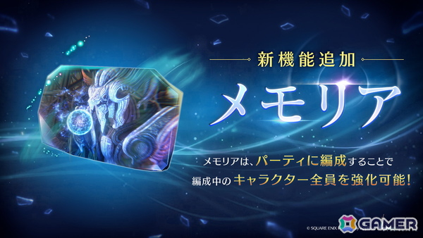 「FFVII エバークライシス」にプレイアブルキャラクター「セフィロス（Original）」が登場！新機能「メモリア」公開＆2nd Anniversaryキャンペーンもの画像7