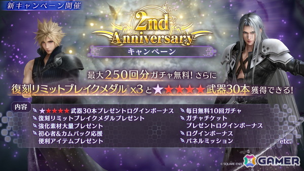 「FFVII エバークライシス」にプレイアブルキャラクター「セフィロス（Original）」が登場！新機能「メモリア」公開＆2nd Anniversaryキャンペーンもの画像8
