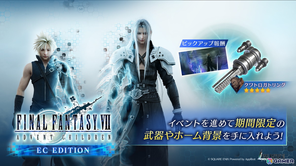 「FFVII エバークライシス」にプレイアブルキャラクター「セフィロス（Original）」が登場！新機能「メモリア」公開＆2nd Anniversaryキャンペーンもの画像