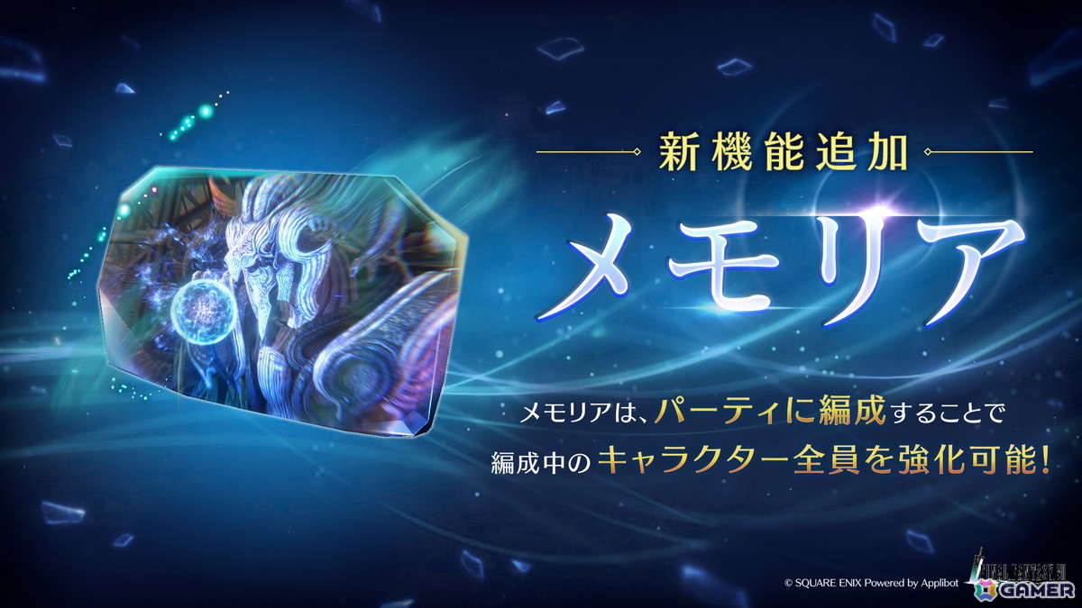 「FFVII エバークライシス」にプレイアブルキャラクター「セフィロス（Original）」が登場！新機能「メモリア」公開＆2nd Anniversaryキャンペーンもの画像