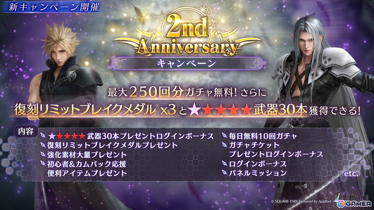 「FFVII エバークライシス」にプレイアブルキャラクター「セフィロス（Original）」が登場！新機能「メモリア」公開＆2nd Anniversaryキャンペーンもの画像