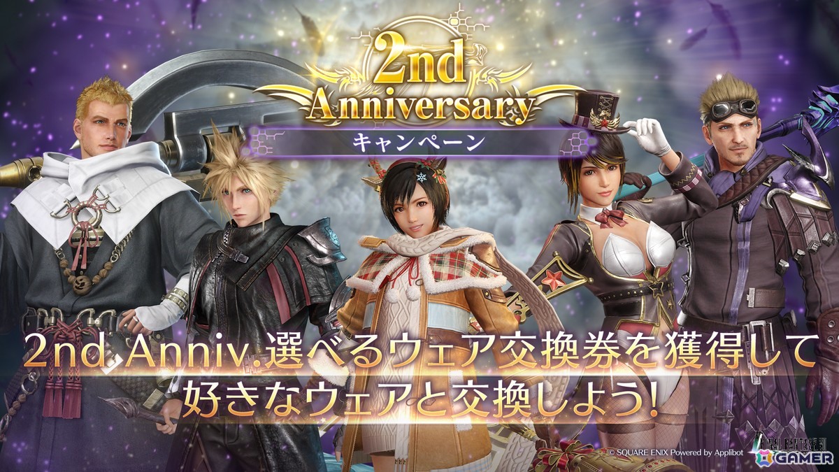 「FFVII エバークライシス」にプレイアブルキャラクター「セフィロス（Original）」が登場！新機能「メモリア」公開＆2nd Anniversaryキャンペーンもの画像