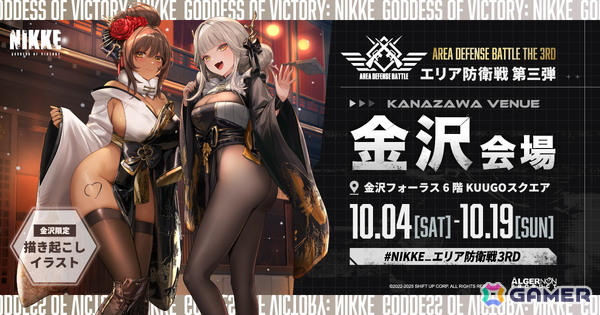 「勝利の女神：NIKKE」着物姿のブランとノワールが目印！POP UPイベント「エリア防衛戦 第三弾」が金沢で10月4日より開催の画像1