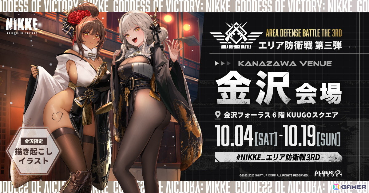 「勝利の女神：NIKKE」着物姿のブランとノワールが目印！POP UPイベント「エリア防衛戦 第三弾」が金沢で10月4日より開催の画像