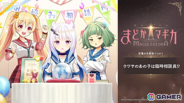 「魔法少女まどか☆マギカ Magia Exedra」に新★5キオク 万年桜のウワサ（CV：鈴木みのり）が実装！「リンクレイド」2nd Seasonは9月11日スタートの画像3