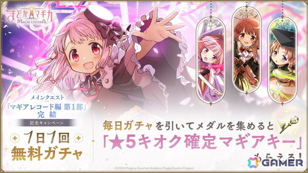 「魔法少女まどか☆マギカ Magia Exedra」に新★5キオク 万年桜のウワサ（CV：鈴木みのり）が実装！「リンクレイド」2nd Seasonは9月11日スタートの画像6