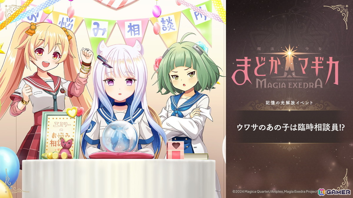 「魔法少女まどか☆マギカ Magia Exedra」に新★5キオク 万年桜のウワサ(CV:鈴木みのり)が実装!「リンクレイド」2nd Seasonは9月11日スタートの画像