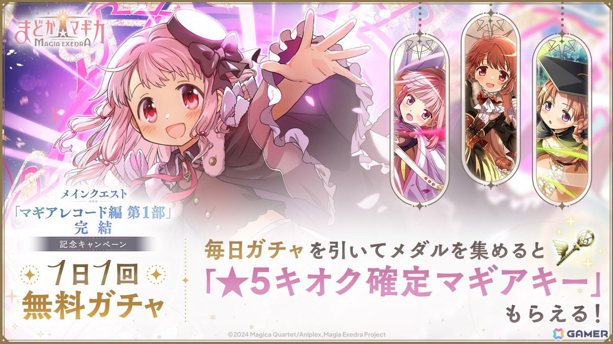 「魔法少女まどか☆マギカ Magia Exedra」に新★5キオク 万年桜のウワサ(CV:鈴木みのり)が実装!「リンクレイド」2nd Seasonは9月11日スタートの画像
