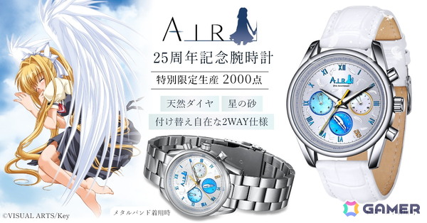 Keyの名作「AIR」の25周年記念腕時計が2000点の特別限定生産で登場！予約受付が開始の画像1