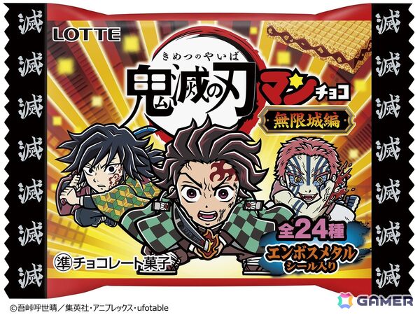 「鬼滅の刃マンチョコ＜無限城編＞」が10月21日に東日本で先行発売！炭治郎、しのぶ、義勇、猗窩座らがシールにの画像1