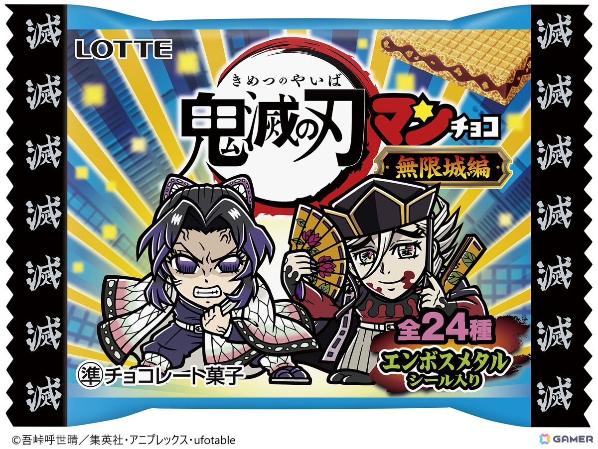 鬼滅の刃マンチョコ＜無限城編＞」が10月21日に東日本で先行発売！炭