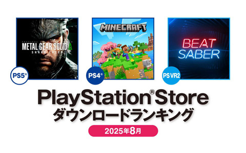 2025年8月のPS Storeダウンロードランキングが発表！PS5は「METAL GEAR SOLID Δ: SNAKE EATER」「スーパーロボット大戦Y」が上位に