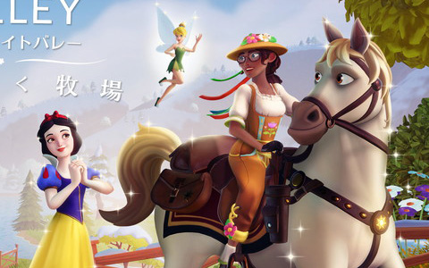 「ディズニー ドリームライトバレー」の新拡張パック「願い咲く牧場」が11月にリリース!シリーズ初となる乗馬機能が登場