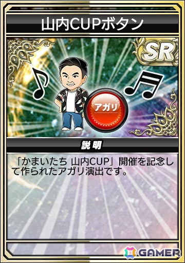 「セガNET麻雀 MJ」が「かまいたち」山内さんとコラボ！“かまいたち山内CUP”が開催の画像7