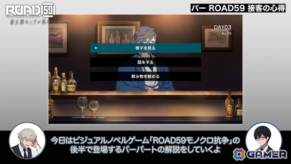「ROAD59 -新時代任侠特区- 摩天楼モノクロ抗争」物語後半で登場する〈バーパート〉をショウと一緒に学べる動画が公開！の画像2
