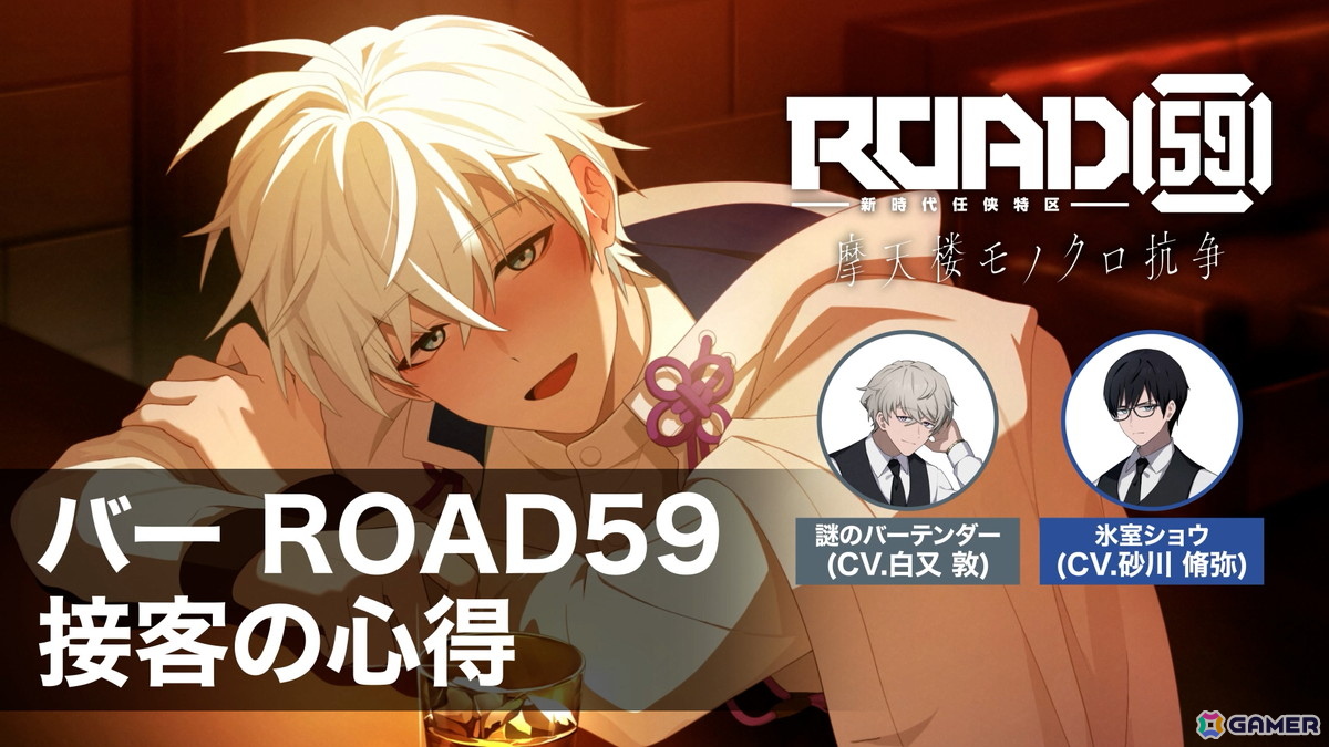 ROAD59 -新時代任侠特区- 摩天楼モノクロ抗争」物語後半で登場する