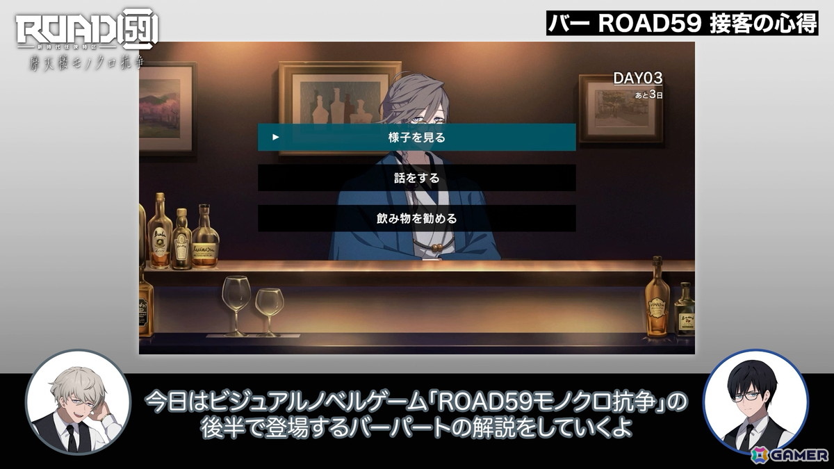 「ROAD59 -新時代任侠特区- 摩天楼モノクロ抗争」物語後半で登場する〈バーパート〉をショウと一緒に学べる動画が公開!の画像