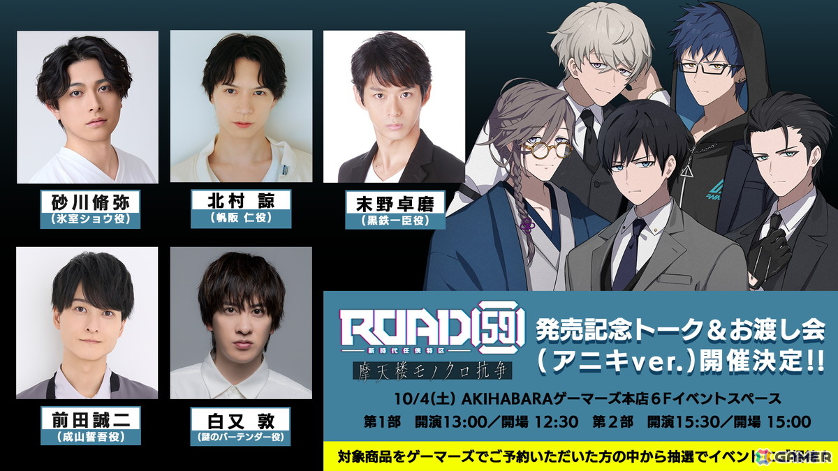 「ROAD59 -新時代任侠特区- 摩天楼モノクロ抗争」物語後半で登場する〈バーパート〉をショウと一緒に学べる動画が公開!の画像