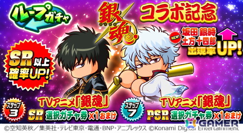 「パワプロアプリ」でアニメ「銀魂」とのコラボが開催！銀時、新八、神楽、土方、沖田たちがイベキャラとして登場の画像14