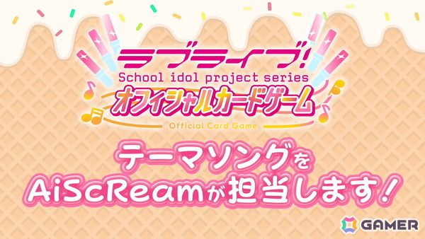 「ラブライブ！シリーズ オフィシャルカードゲーム」のテーマソングがAiScReam担当曲として制作決定！公式大会「AiScReamカップ」には600人以上が来場の画像1