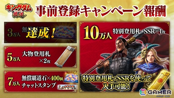 戦略シミュレーション「キングダム 覇道」の事前登録者数が3万人を突破の画像2