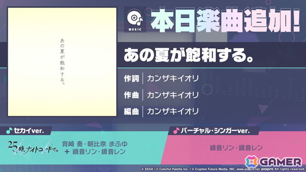 「プロセカ」に楽曲「あの夏が飽和する。」が追加！リン・レン・奏・まふゆが歌うセカイver.、リン・レンが歌うバーチャル・シンガーver.を収録の画像