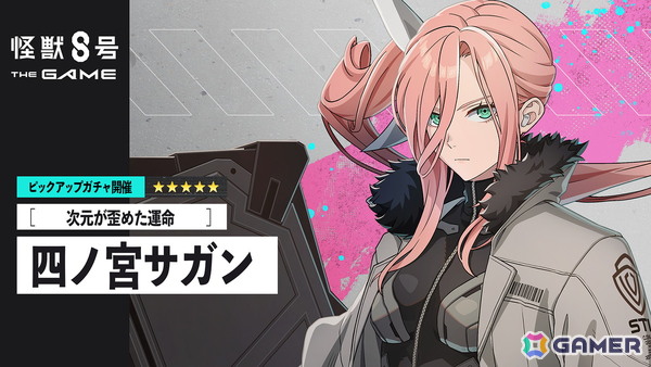 「怪獣8号 THE GAME」ゲームオリジナルキャラクター「［次元が歪めた運命］四ノ宮サガン（CV：鬼頭明里）」が実装！メインストーリー3章も公開の画像2