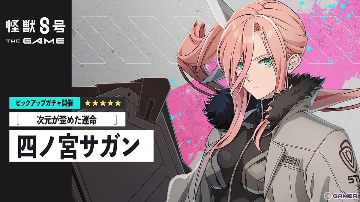 「怪獣8号 THE GAME」ゲームオリジナルキャラクター「［次元が歪めた運命］四ノ宮サガン（CV：鬼頭明里）」が実装！メインストーリー3章も公開の画像2
