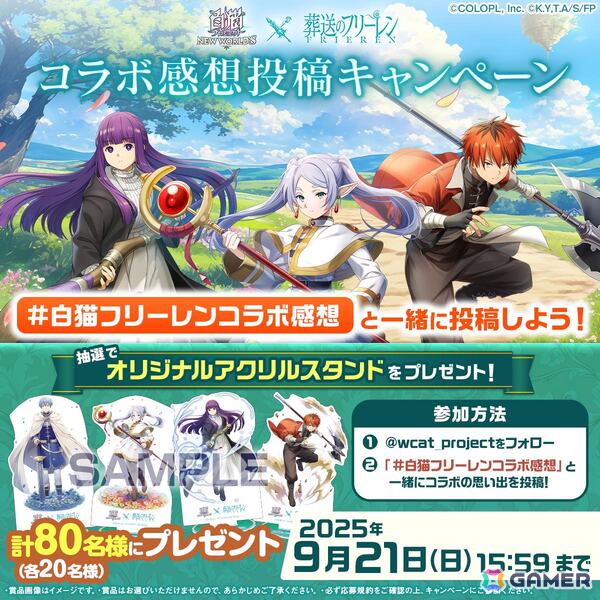 「白猫プロジェクト NEW WORLD'S」でアニメ「葬送のフリーレン」とのコラボが開催！フリーレン、フェルン、シュタルクが元の世界に戻る方法を探すために冒険の画像13