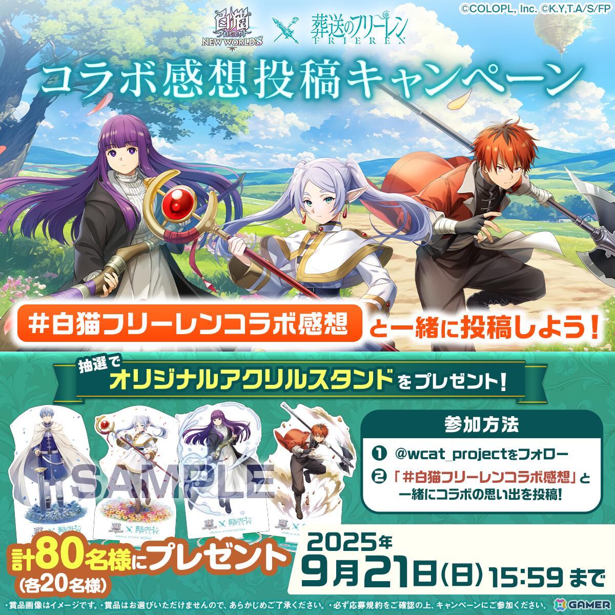 「白猫プロジェクト NEW WORLD'S」でアニメ「葬送のフリーレン」とのコラボが開催！フリーレン、フェルン、シュタルクが元の世界に戻る方法を探すために冒険の画像13