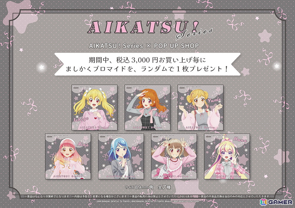 「アイカツ!シリーズ POP UP SHOP」が10月7日より池袋P'PARCOで開催!カンバッジやアクリルブロック、キーホルダー、アクスタなどのグッズを販売の画像