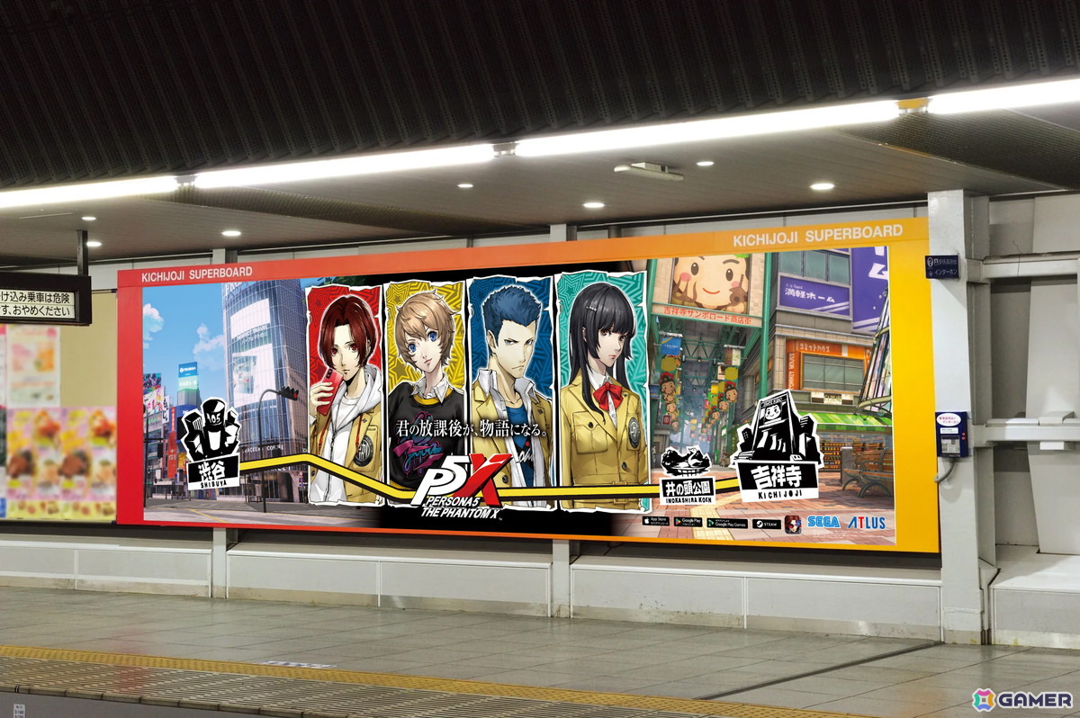 「ペルソナ5: The Phantom X」吉祥寺との“リアルコラボ”が開催中！駅への大型広告掲出や「吉祥寺さとう」店舗キャンペーンもの画像2