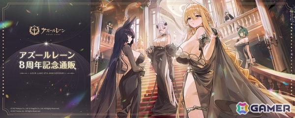 「アズレン」遊び心満載な8周年記念グッズの通販がYostar OFFICIAL SHOP ONLINEで実施中！商品購入で“アンカレッジのつうほうシール”がもらえるの画像1