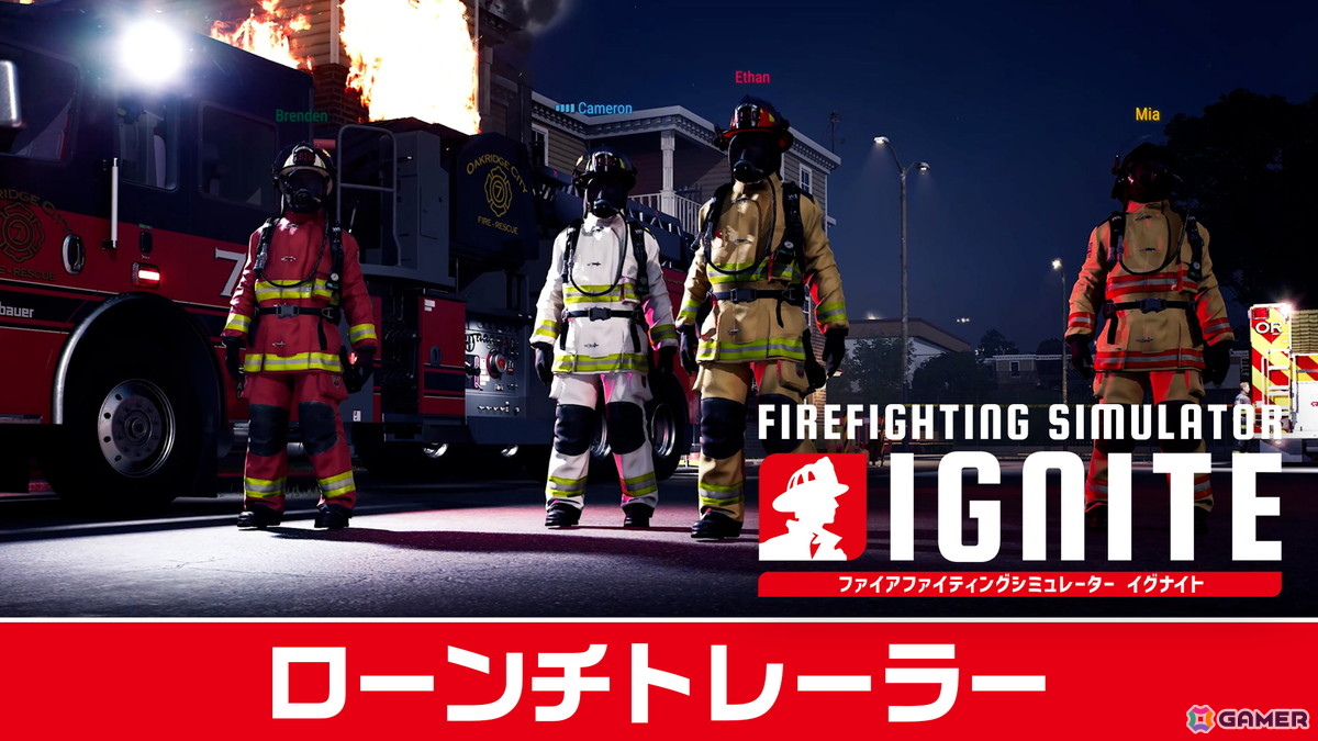 消防シミュレーションゲーム「Firefighting Simulator: Ignite」のPS5パッケージ版が発売！アメリカの消防士になりきろうの画像1
