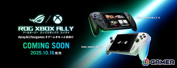ポータブルゲーム機「ROG Xbox Ally」シリーズが日本初展示！ASUSの東京ゲームショウ2025出展情報が公開の画像2