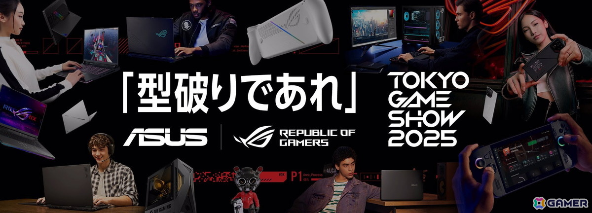 ポータブルゲーム機「ROG Xbox Ally」シリーズが日本初展示!ASUSの東京ゲームショウ2025出展情報が公開の画像