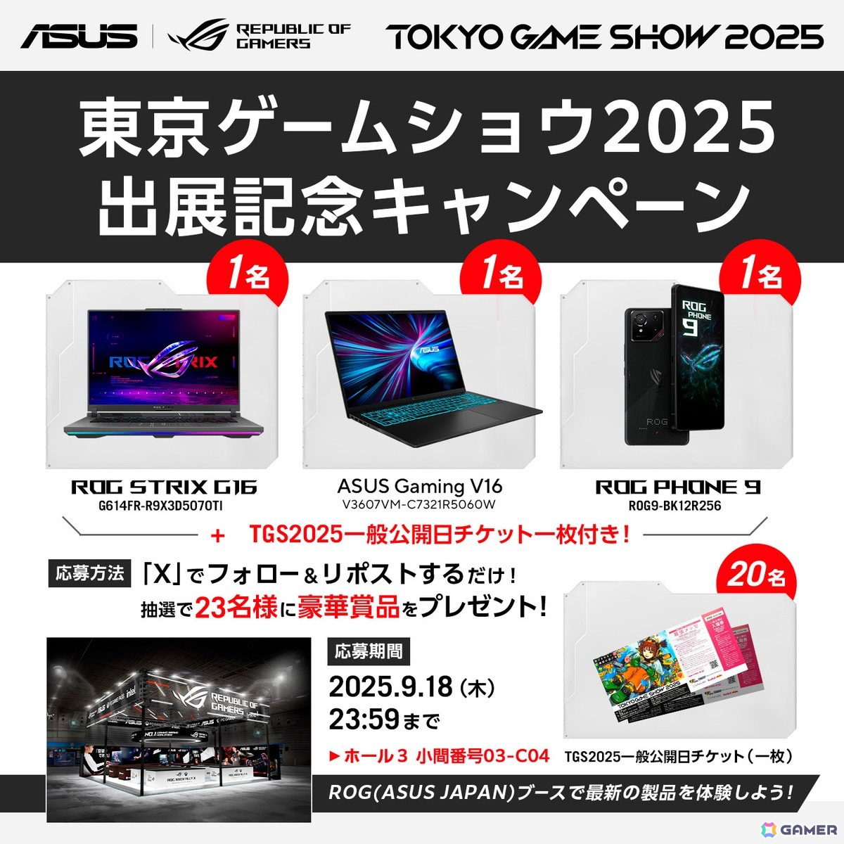 ポータブルゲーム機「ROG Xbox Ally」シリーズが日本初展示!ASUSの東京ゲームショウ2025出展情報が公開の画像