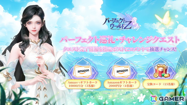 ファンタジーMMORPG「パーフェクトワールド Z」がPC/iOS/Androidで正式リリース！事前登録報酬の配布や「リリース名人堂」などのイベントもの画像7