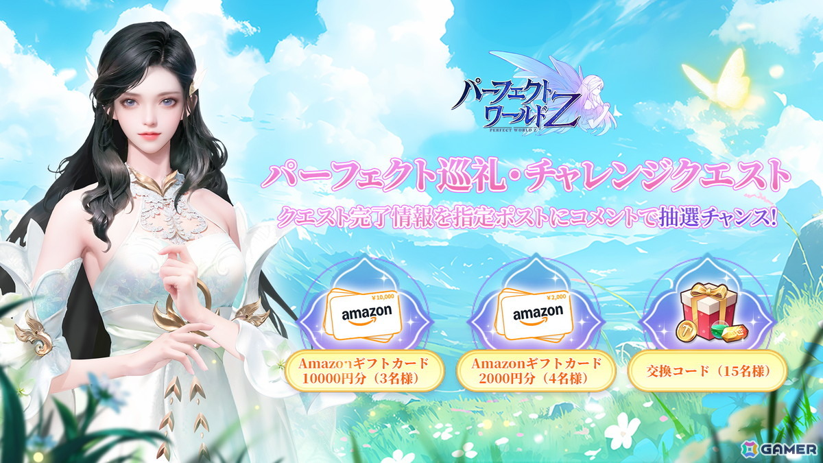 ファンタジーMMORPG「パーフェクトワールド Z」がPC/iOS/Androidで正式リリース!事前登録報酬の配布や「リリース名人堂」などのイベントもの画像