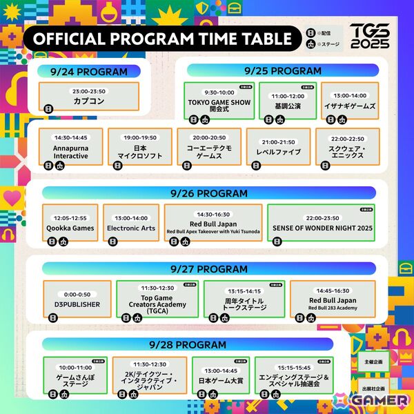 東京ゲームショウ2025（TGS2025）のイベントステージ＆公式番組タイムテーブルが公開！最上もがさん、けんきさんらTGS BOOSTERZ第2弾の情報もの画像2