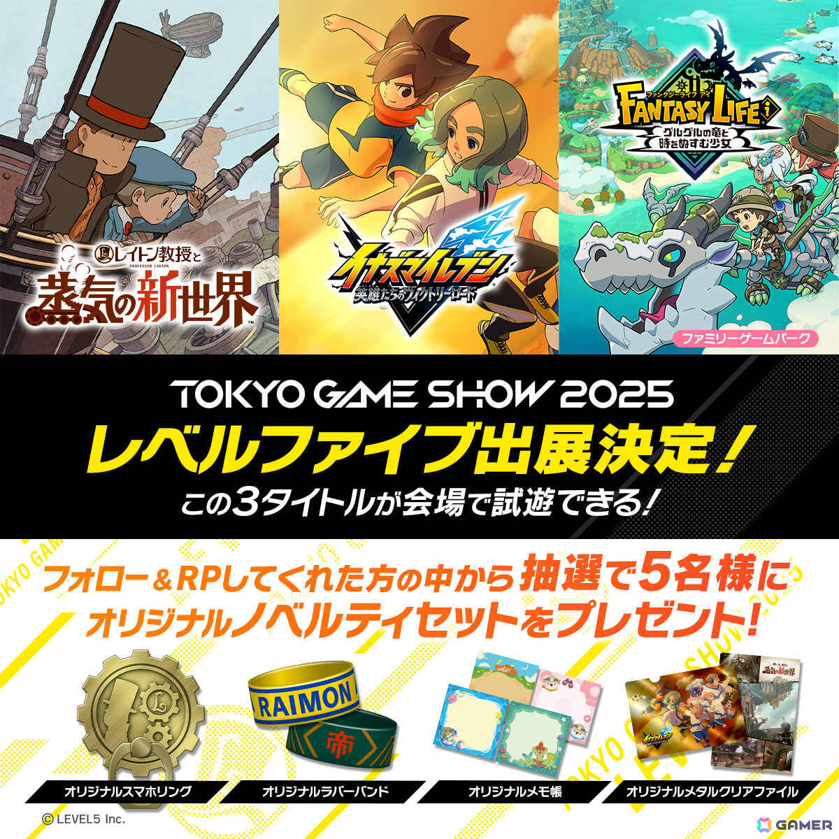 レベルファイブがTGS2025の出展情報を公開！「レイトン教授と蒸気の新世界」「イナズマイレブン 英雄たちのヴィクトリーロード」などをSwitch 2で試遊できるの画像